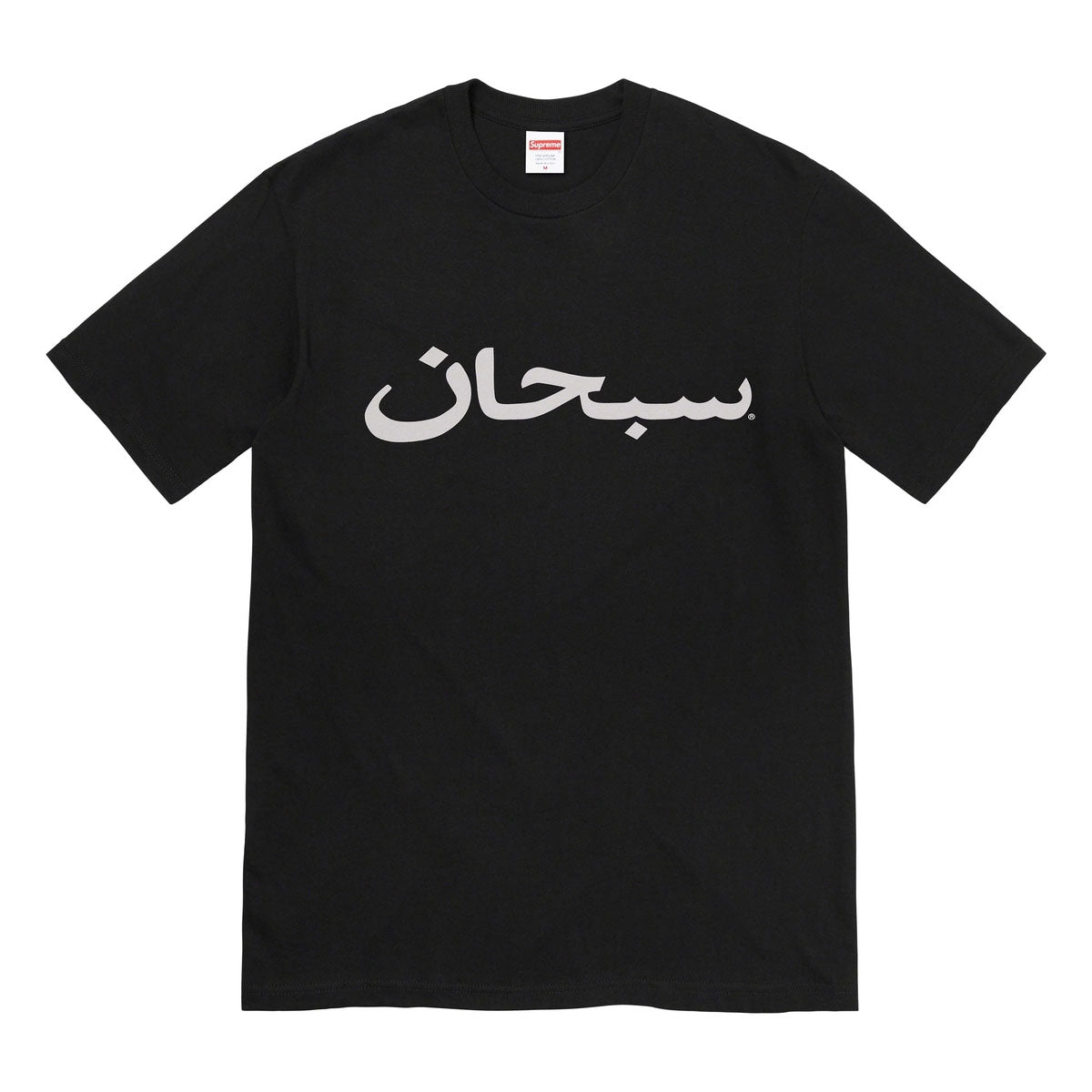 Supreme Arabic Logo Tee- Black